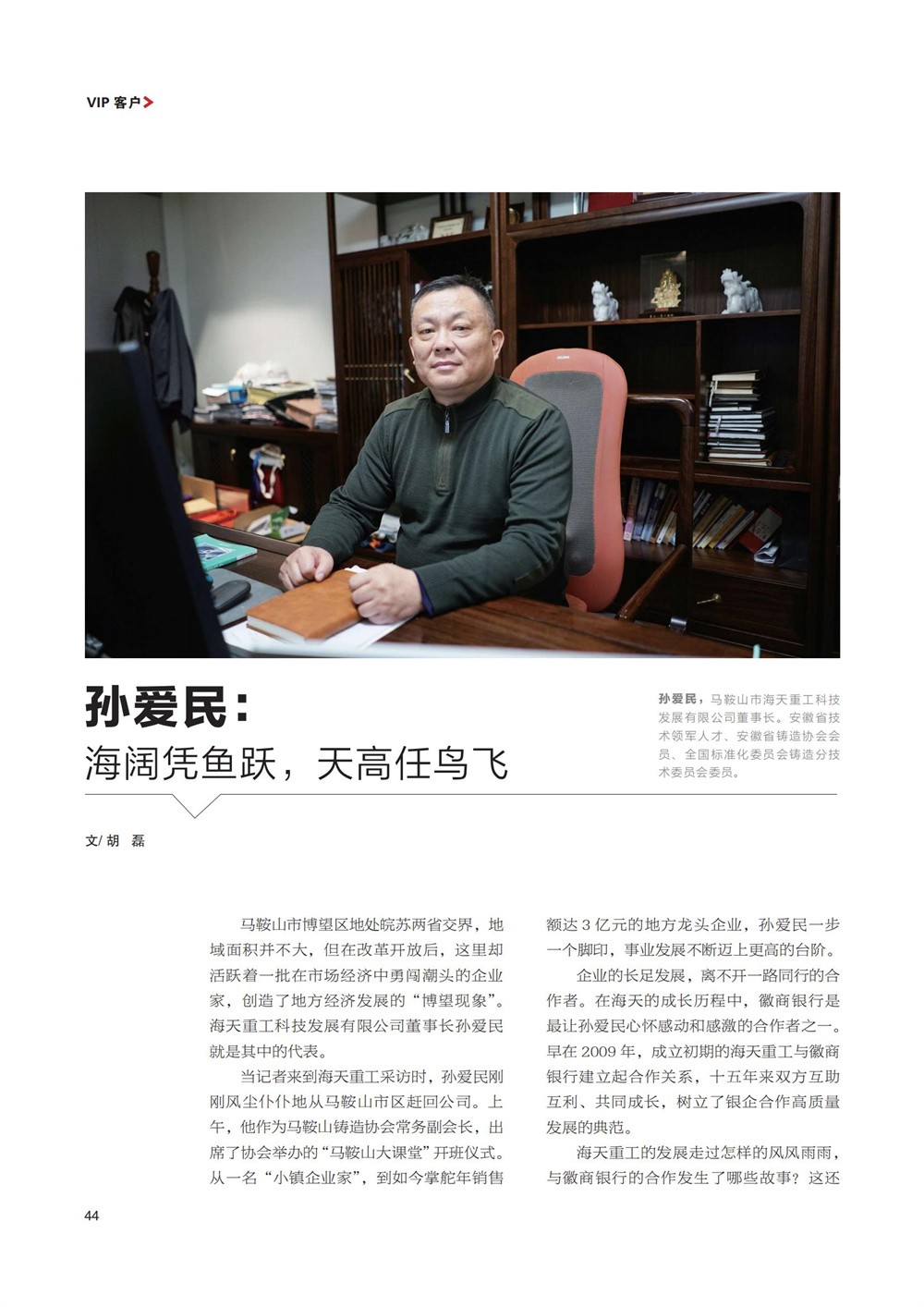 海闊憑魚躍，天高任鳥飛